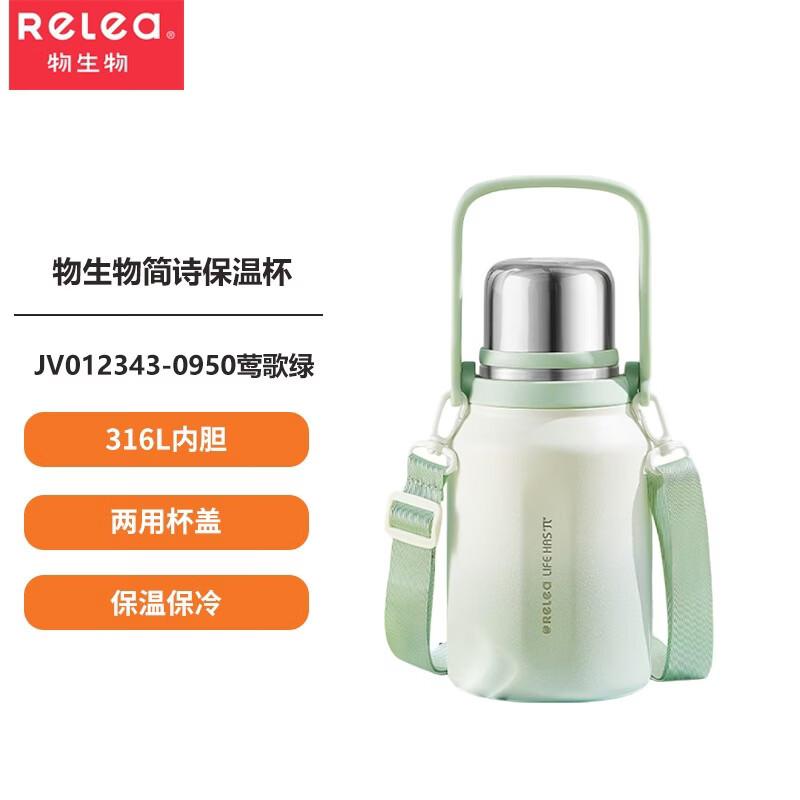 RELEA Jian Shi Insulated Mug