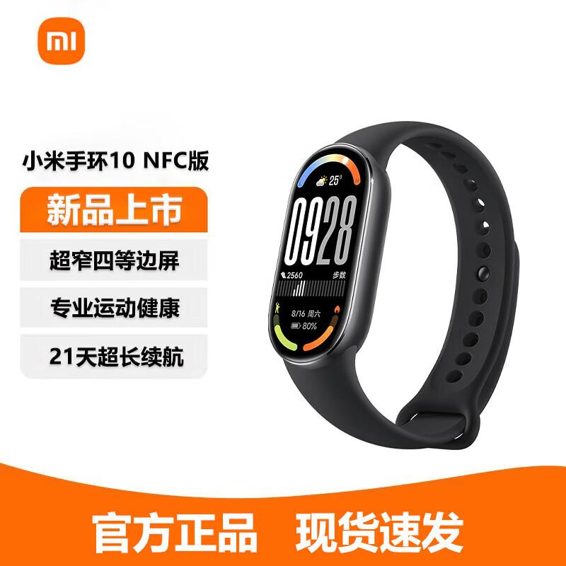 Xiaomi Smart Band 10 NFC (CN version)