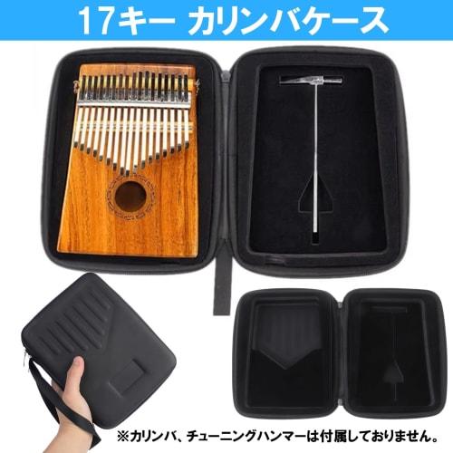 NOELAMOUR Kalimba Case, 17-Key, Kalimba Storage Box, Case, Bag, Shockproof and Waterproof for Thumb Pianos