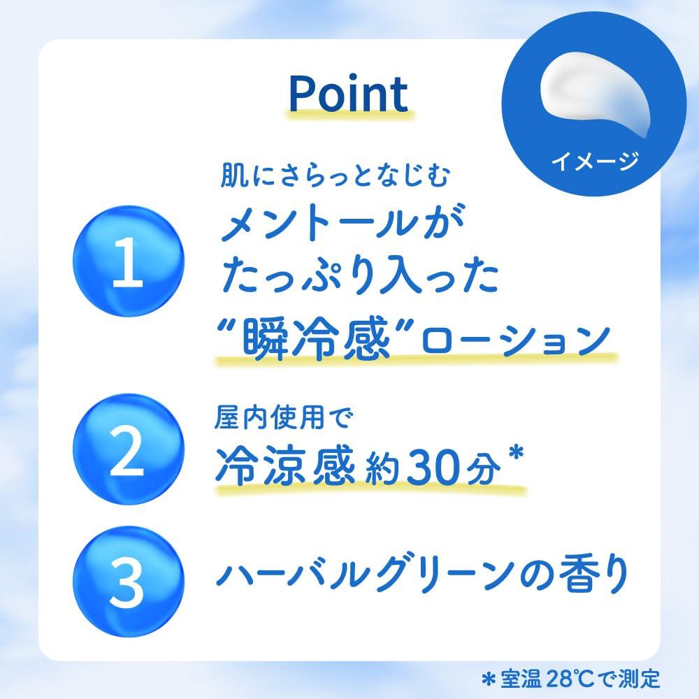 Megurism Cool Point Lotion 100ml [One Quick Dab for a Cool Feeling Anytime, Anywhere]