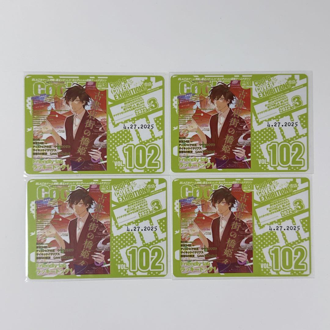 

[USED] Cool-B Cover Exhibition Bonus Cards - Hashihime of the Antique Bookstore District - Tamamori Vol. 102 - 4 Cards