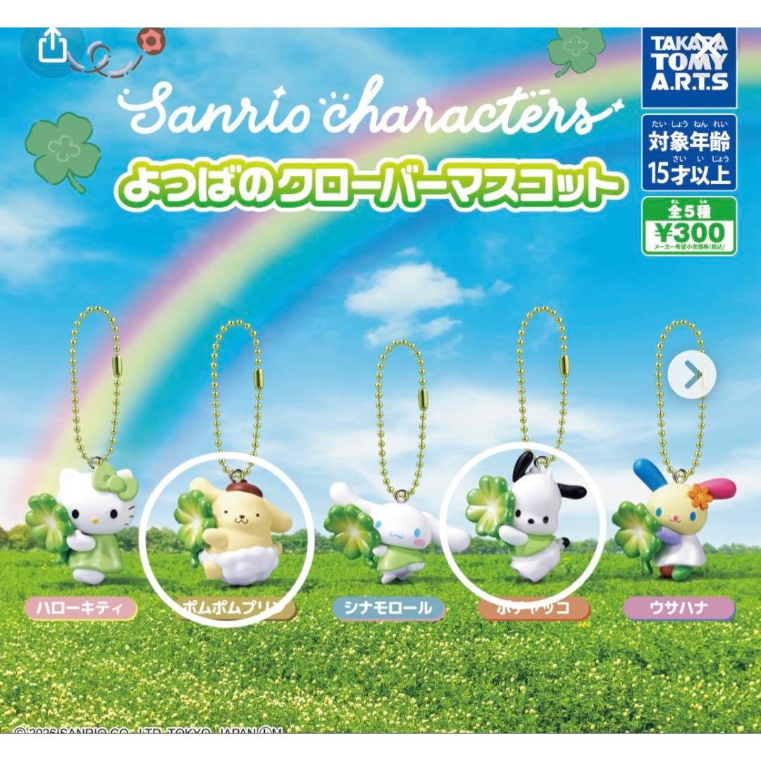Yotsuba s Clover Mascot Sanrio Pompom Purinpochacco