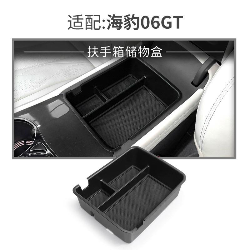 For 25 models of Seal 06GT door side box, front and rear door slot storage box, car interior modification, storage box