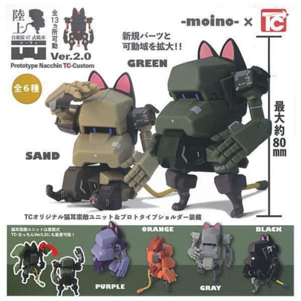 Toys Cabin Japan Ground Self-Defense Force Type 07 Tank Natchin Ver.2.0 X Complete Set of 6 Types (Gachapon Capsule Toy)