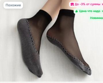 

Дышащие короткие чулки, -не цепляющиеся хрустальные чулки, чулки с хлопковой стопой (черный) One Size