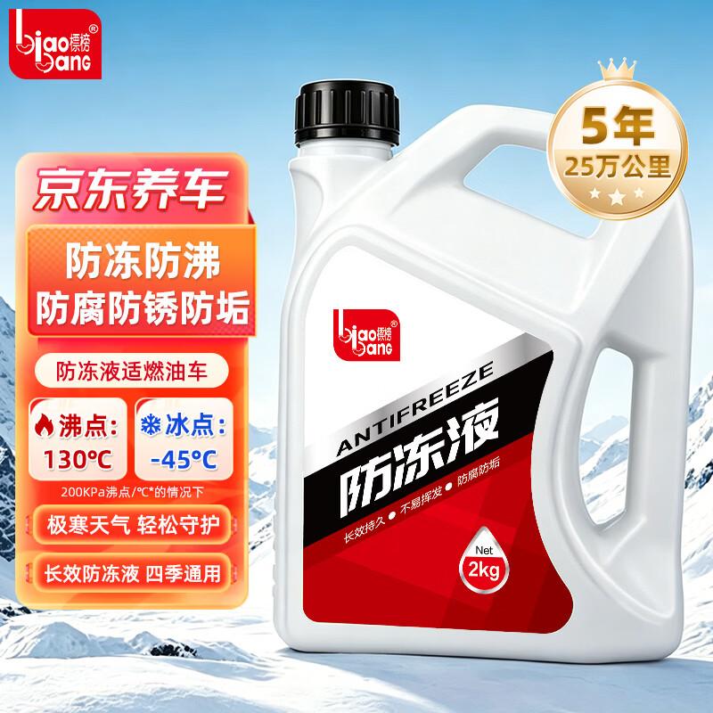 Biaobang All-Season Car Antifreeze Coolant