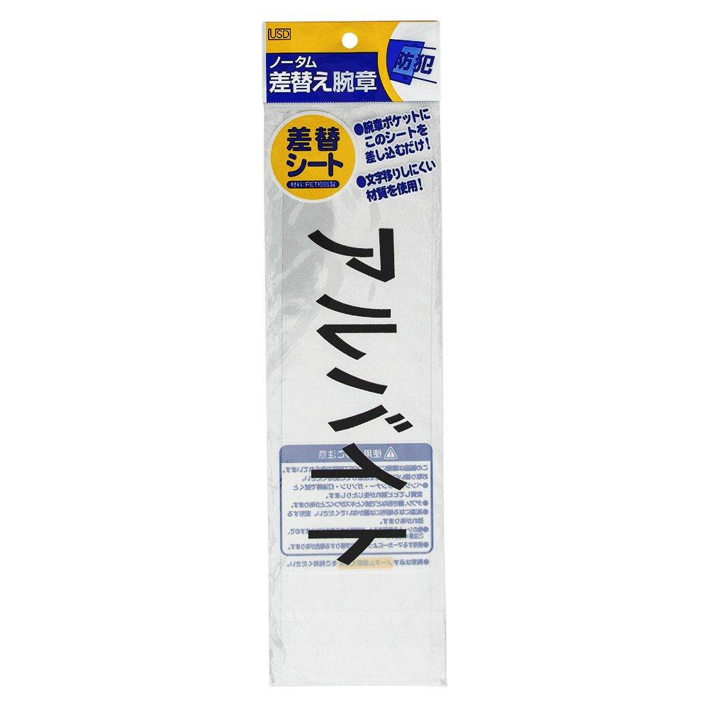 Sakura Armband Replacement 10 Sheets Cray-Pas Sheets, Part-Time (Black), UNW-S12#49(10)