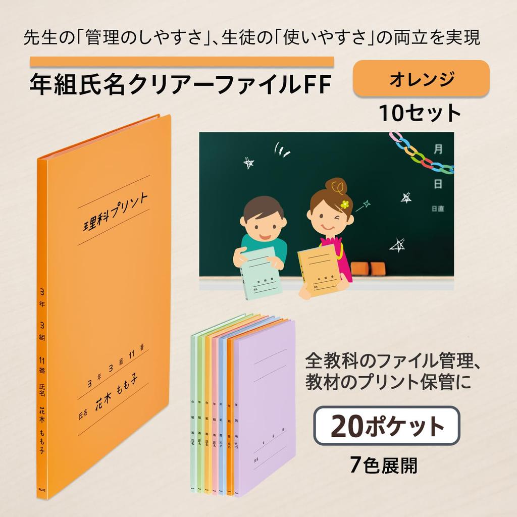 Plus Pocket Year and Class Clear 20 Pack of x 10 File, Name, File, FF, Pockets, 10, Orange, FC-122GA, 84-896