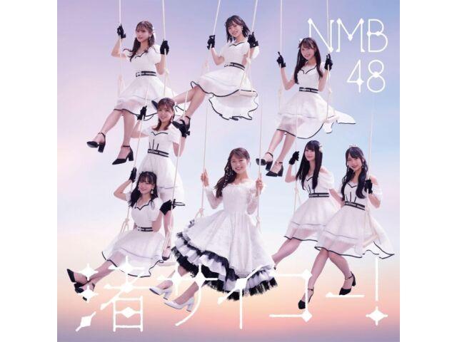 

[CD+DVD] Нагиса Сайку! Nomal Edition Type B NMB48 UMCK-5736 Макси-сингл НОВИНКА