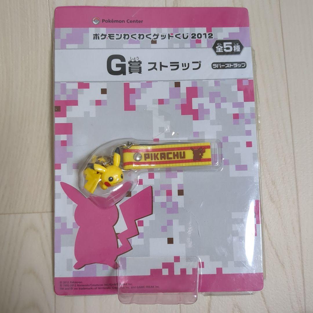 Final Pokemon Center Pikachu G Prize Strap
