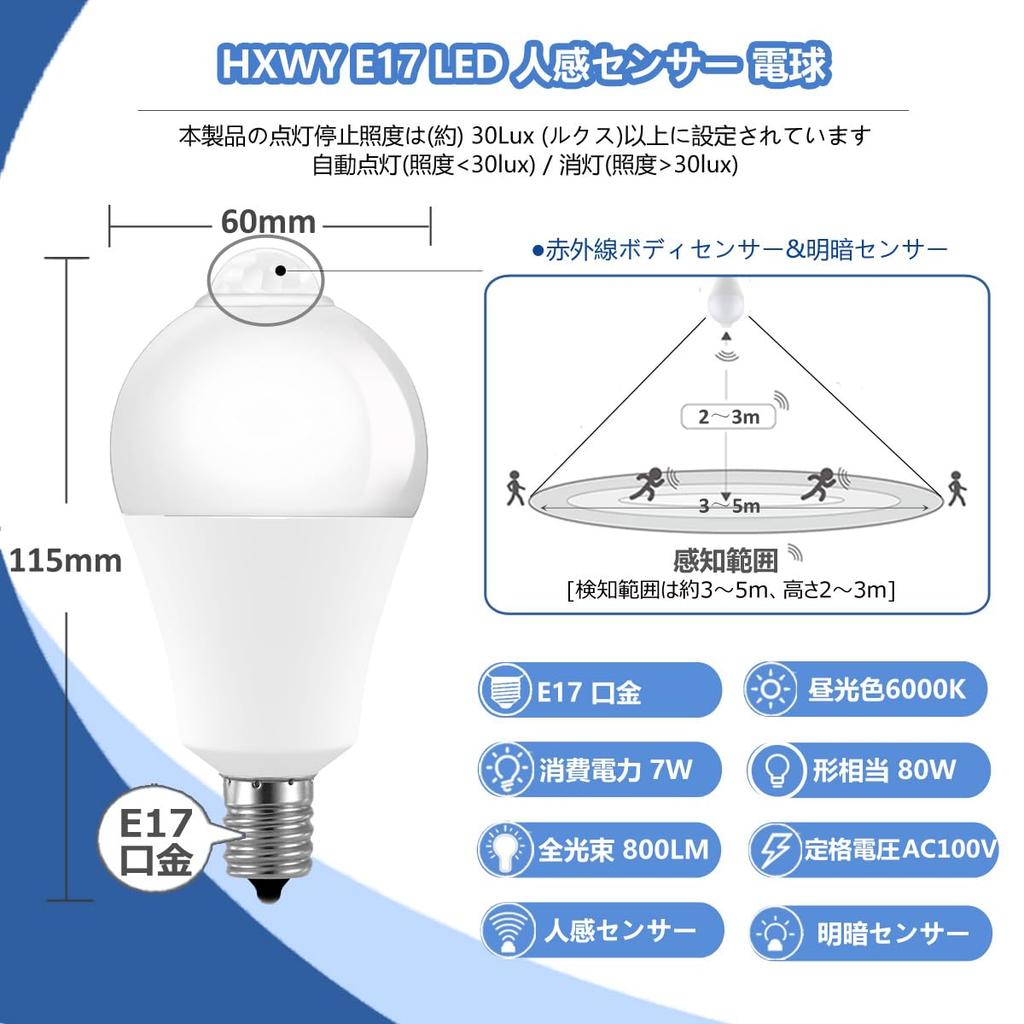 HXWY E17 Motion Sensor LED Bulb 7W E17 Base 800LM Equivalent to 60W Infrared Sensor Light Motion Sensor Bulb A60 (60mm Diameter) Automatic OnOff