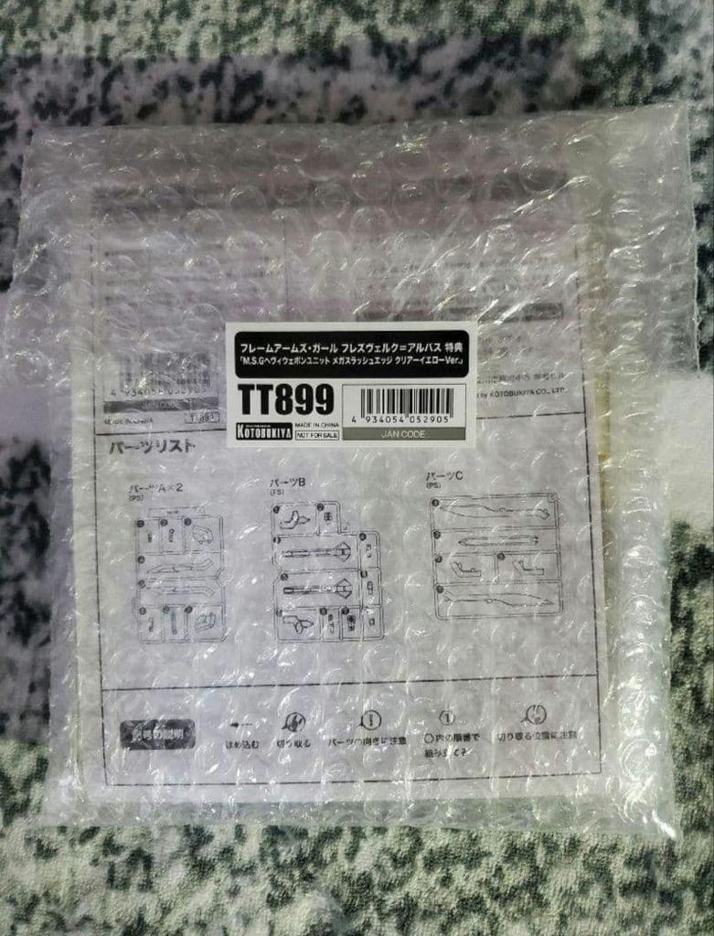 [USED] Frame Arms Girl Hresvelgr Albus Bonus Parts Plastic Model