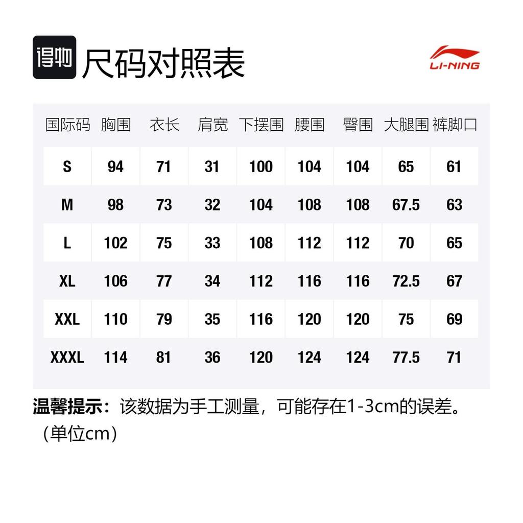 Li Ning Basketball Suit Men's Black AATS001-1