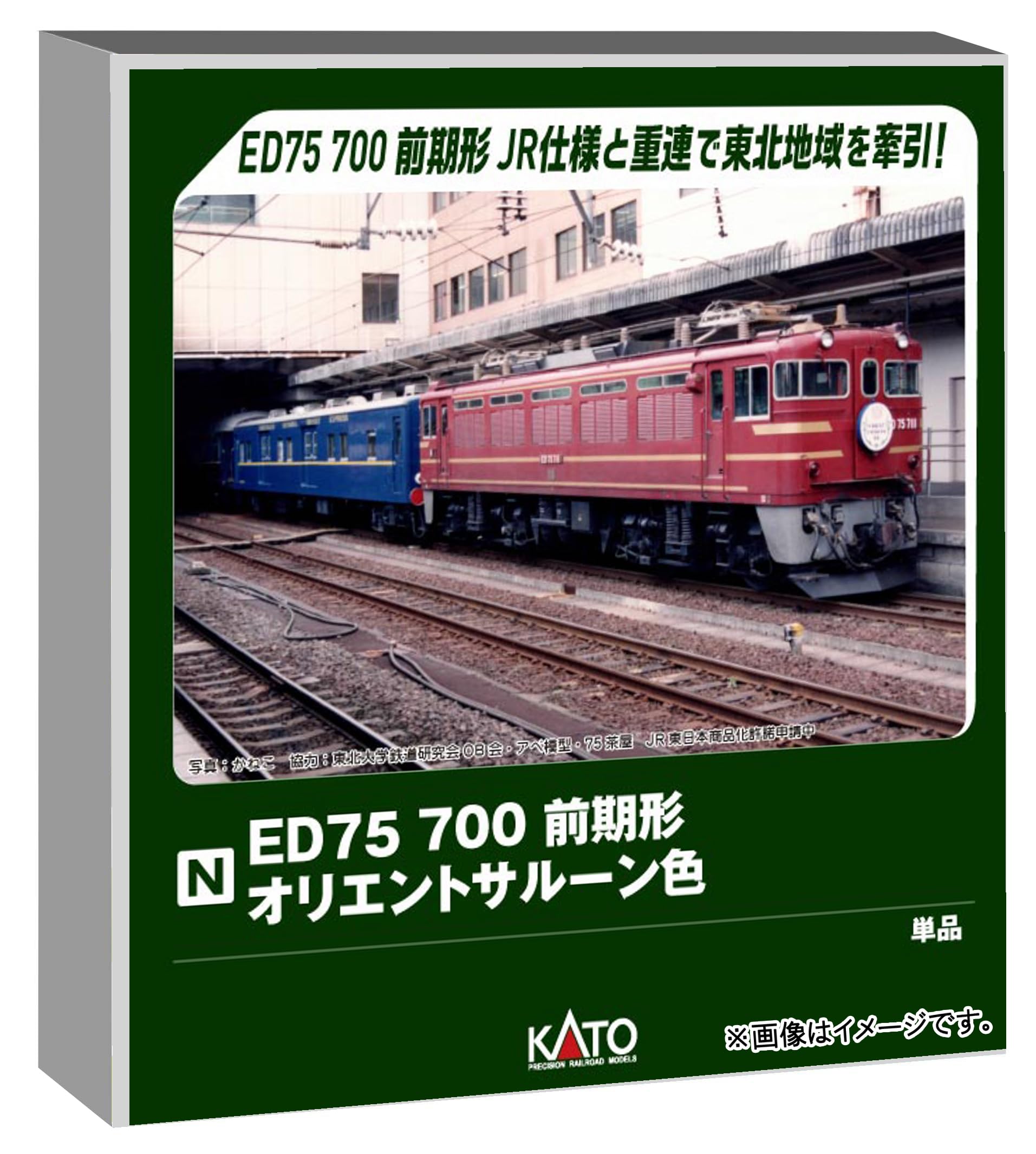 KATO Масштаб N Электровоз ED75 700 Ранний Orient Saloon, Цвет, 3075-6
