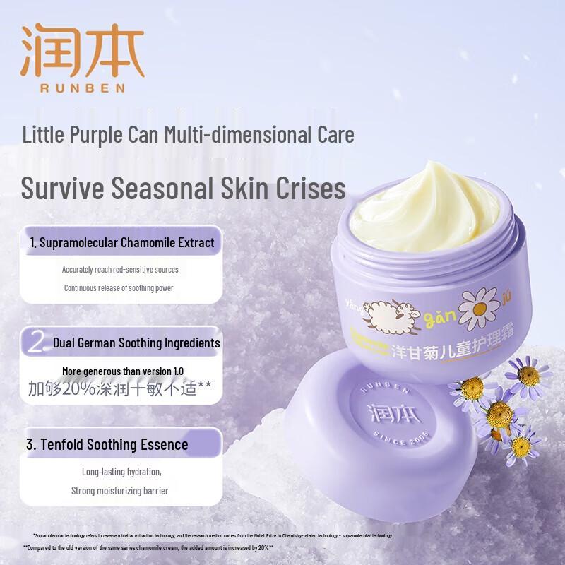 Runben Chamomile Kids Moisturizing Cream