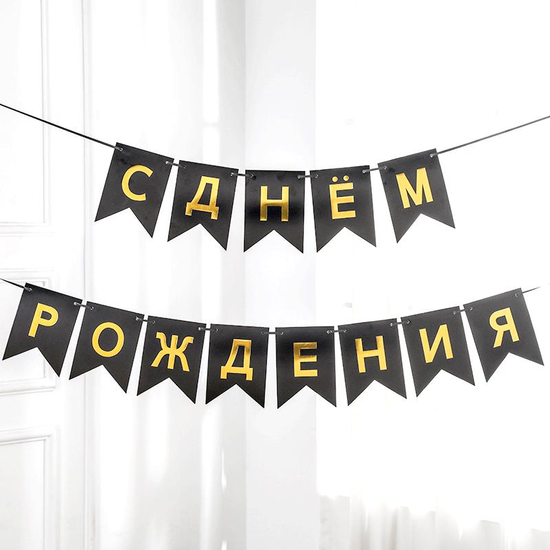 1 Set Birthday Durable Party Reusable Flag Elegant Banner Gold Russian Premium Letter Glitter