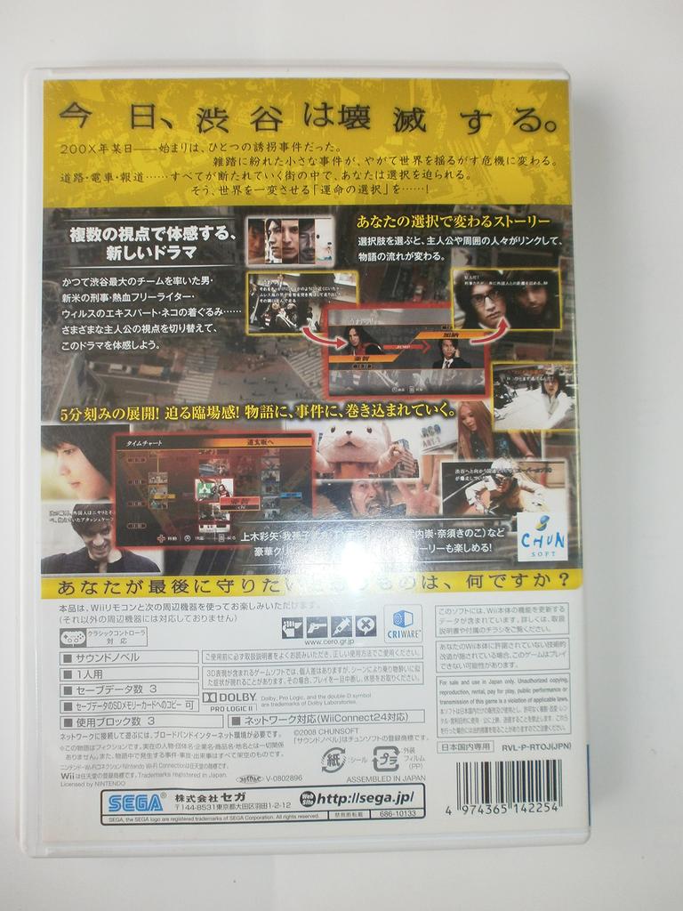 428 Wii ~Shibuya Blockade~ (No Bonus) -