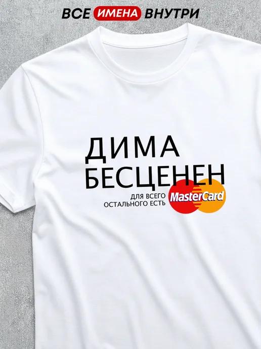 Personalized T-shirt: Dima Is Priceless 3XL