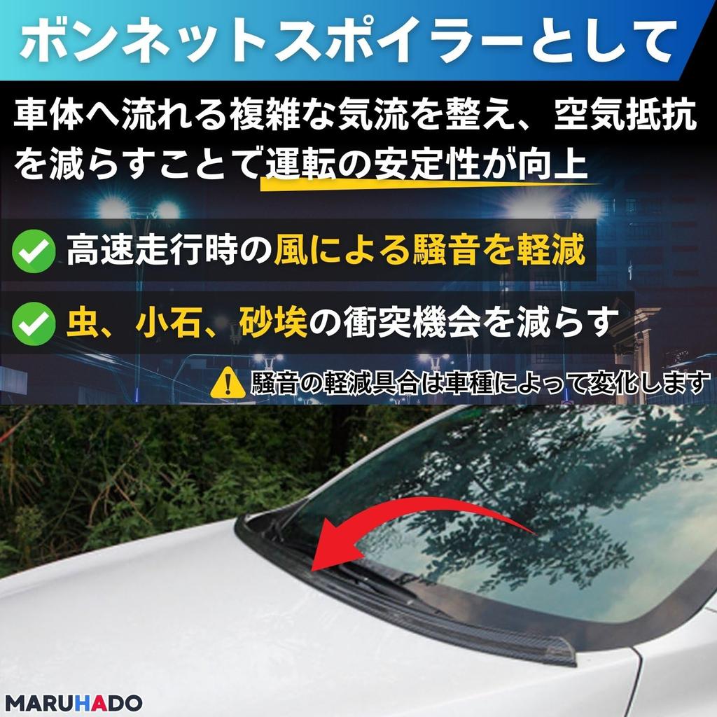 MARUHADO Hood Spoiler, Rear Spoiler, General Purpose Lip Spoiler, Aero Mall, Insect Repellent, For