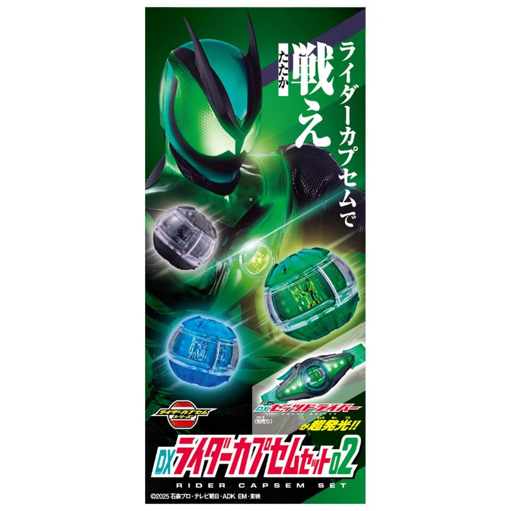 Kamen Rider Z DX Rider Capsule Set 02 [BANDAI]
