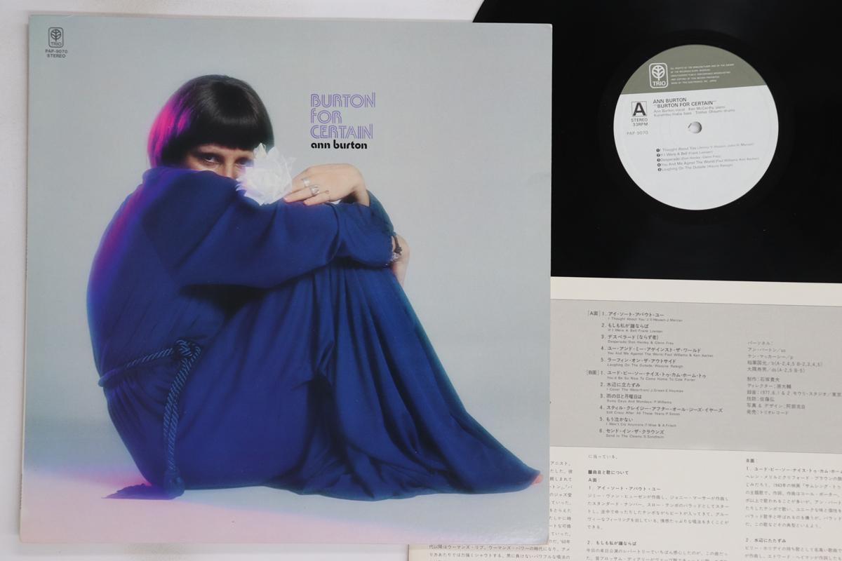 

LP Record ANN BURTON - Burton For Certain PAP9070 TRIO Japan Jazz Used