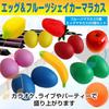 Famimueno Fruit Egg Maracas for Party, Eurhythmics, and Shakers (20 Multicolored Eggs + 5 Fruit Maracas)