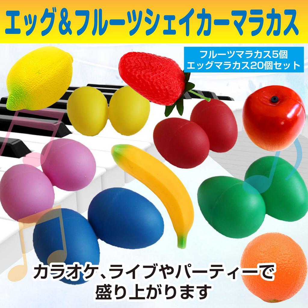 Famimueno Fruit Egg Maracas for Party, Eurhythmics, and Shakers (20 Multicolored Eggs + 5 Fruit Maracas)