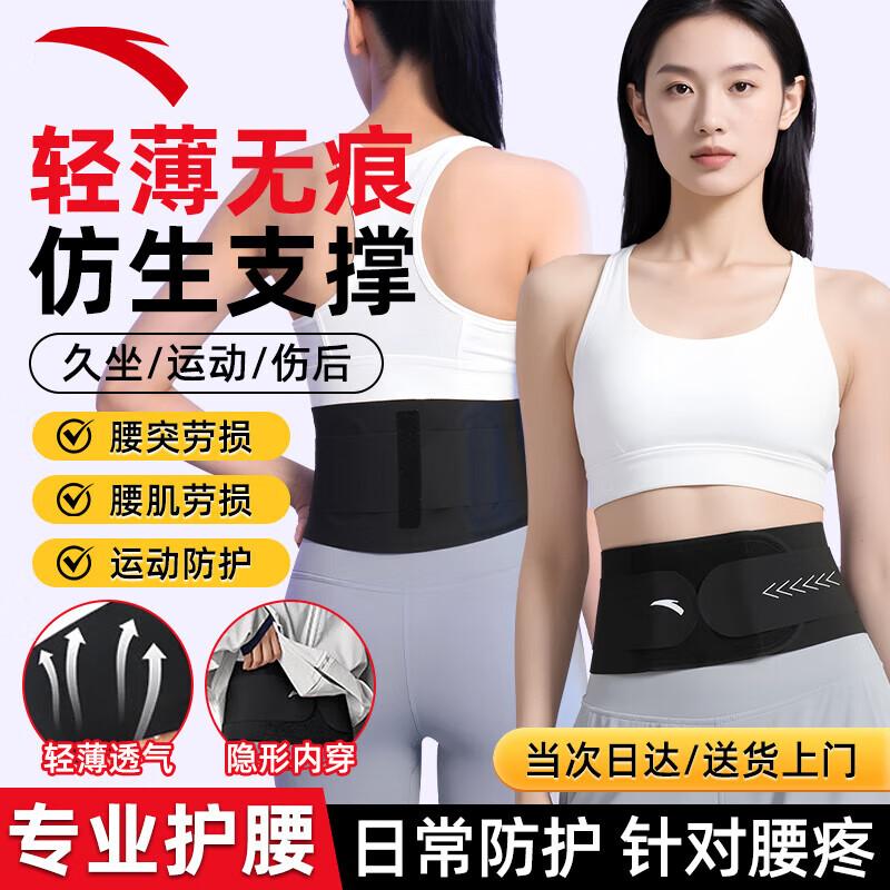ANTA Lightweight Sports Lumbar Support Belt