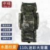 Zhongque Ink Cloud Camouflage Outdoor Backpack
