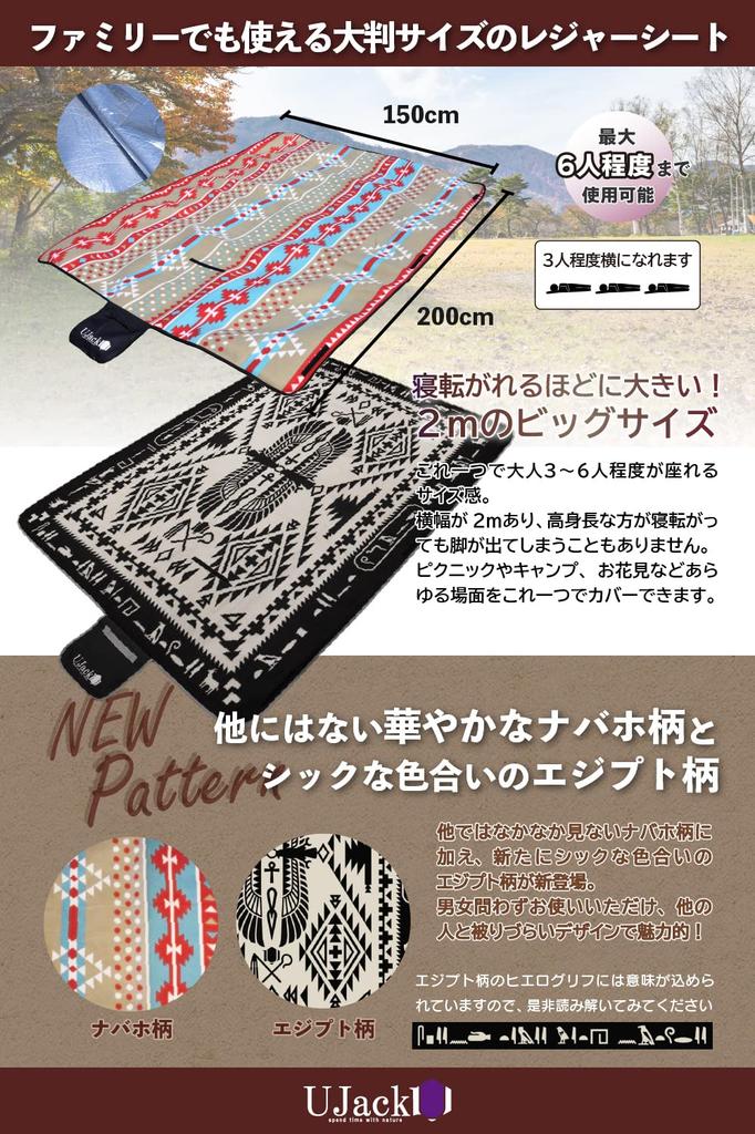 UJack Thick Leisure Sheet, Lightweight, Waterproof, Connectable (200cm x 150cm) (Navajo, 200cm x 150cm)