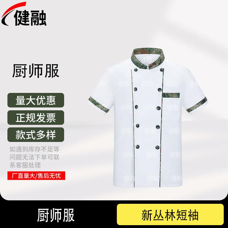 

Jian Rong Chef Uniform & Workwear 190
