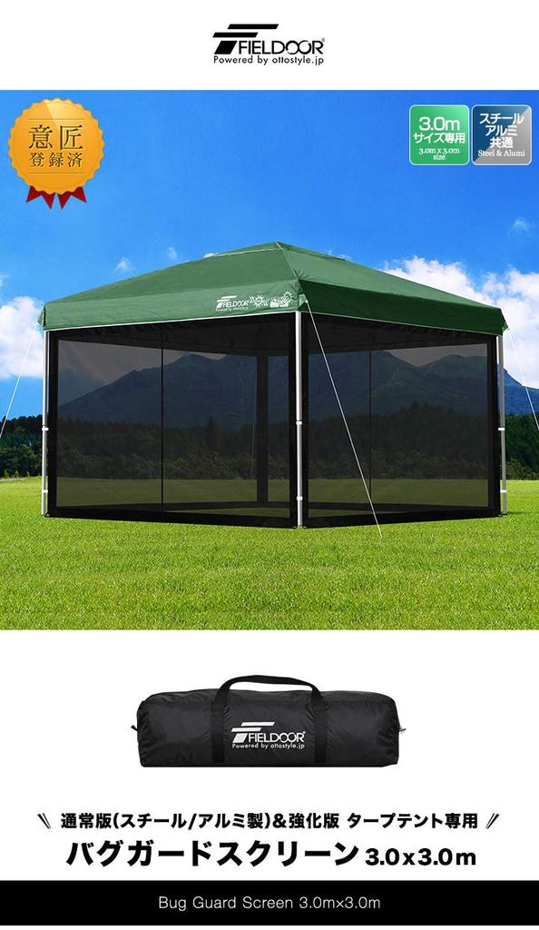 FIELDOOR 3.0m Tarp Tent Bug Guard Screen/Insect Repellent Side Sheet, 4-Sided Mesh Mosquito Net with Entrance, Easy Installation