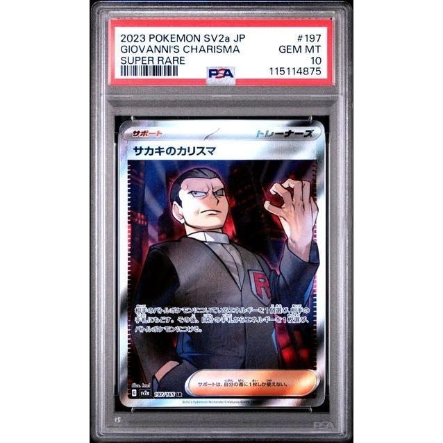 Used [PSA10] Sakaki s Charisma SR [SV2a 197/165] (Strengthening Expansion Pack  Pokemon Card 151 ) Pokemon Card Appraisal Product