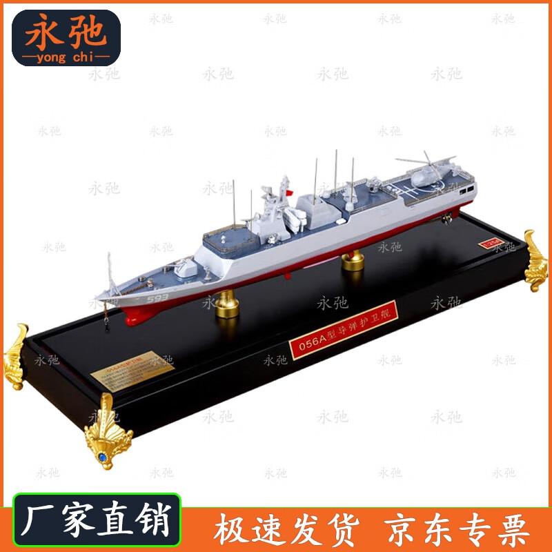 Yongchi Type 056A Missile Frigate Model