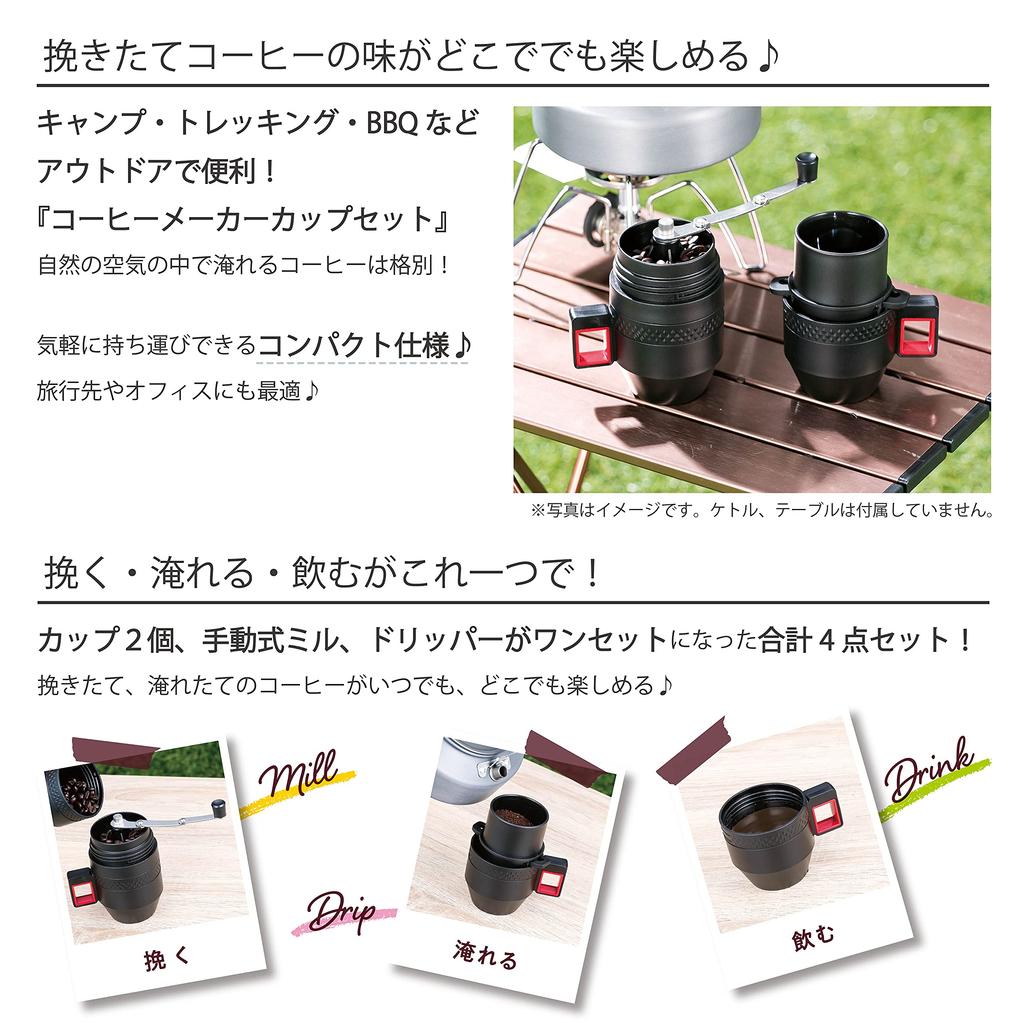 Takeda Corporation Cup Coffee Black 10 X X Outdoor Coffee Maker Cup Set [Outdoor & Maker] 7.5 15.5cm ADCF-STBR
