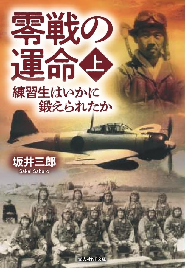 The Fate of the Zero How the Trainees Were Trained NF Fighter (Kojinsha Bunko)