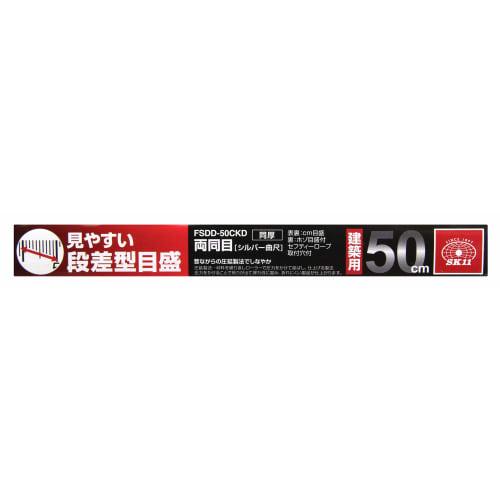 SK11 (ESK11) 50cm Carpenter Ruler for Construction, JIS Class 1, FSDD-50CKD, Same Size On Both Sides, Same Thickness, Made In Japan
