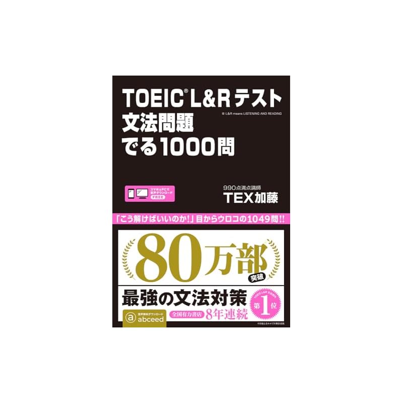 1000 Essential Grammar Questions for the TOEIC L&R Test