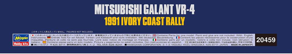 Hasegawa Mitsubishi Galant 1991 Ivory Coast Rally Plastic Model 20459 1/24 VR-4