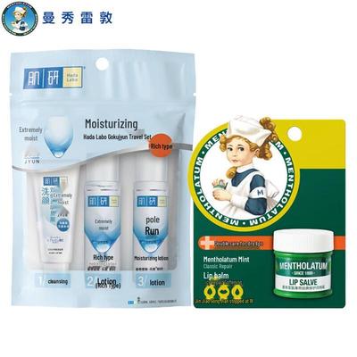 Mentholatum Lip Balm & Hada Labo Hydrating Travel Set
