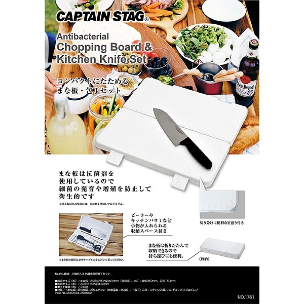 Captain Stag Uh 4732 [outdoor Cutting Board  Antibacterial Cutting Board Knife Set That Fits Small Items  With Scales]