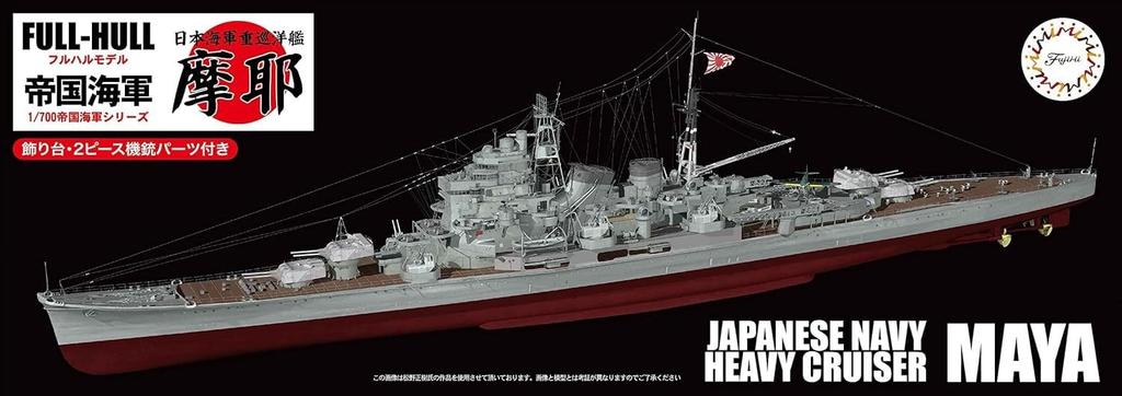 Fujimi Models Imperial Japanese Navy Series 23 Japanese Navy Heavy Cruiser Maya Full Hull Model 1/700 No. FH-23