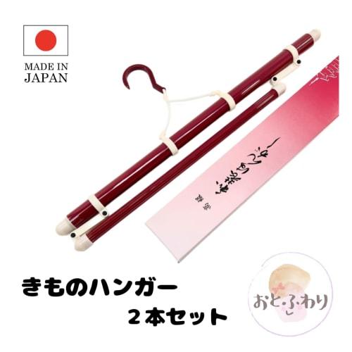 Set of 2 Kimono Hangers, Dark Red, Standard and Regular Sizes, with Obi Hanger, Extendable, Foldable, Fits Kimono and Accessories, Made In Japan, Suit