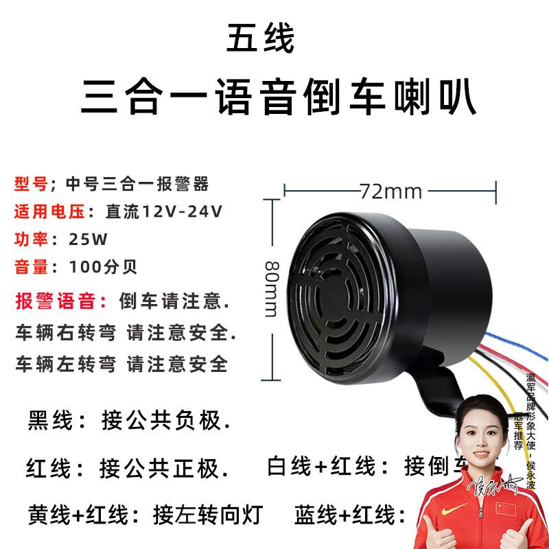 Yingjun 12V/24V Truck Reversing & Turn Signal Alarm