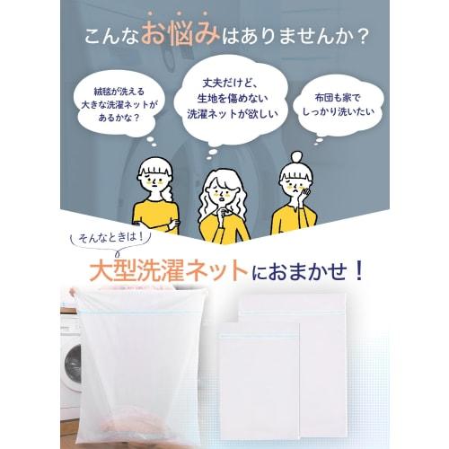 Laundry Net [Large Size for Washing Bedding, Carpets, and More] Laundry Net for Blankets and Curtains (Large Size (80cm x 60cm) 1 Net)