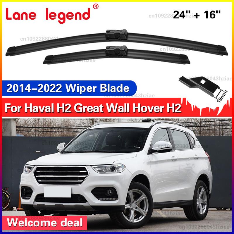 Комплект передних стеклоочистителей для Haval H2 Great Wall Hover H2 2014 - Омыватели лобового стекла 2016 2017 2018 Haval H2