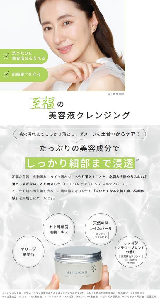 FRACORA HITOKAN Pore Cleanse Melty Balm 90g Cleansing Balm Makeup Remover