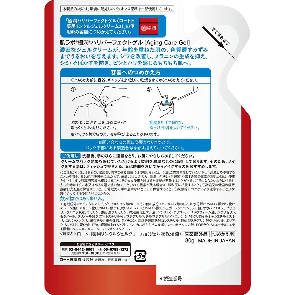 Hada Labo Gokujun Hari Perfect Gel Refill 80g (Quasi-drug) Fragrance-Free,