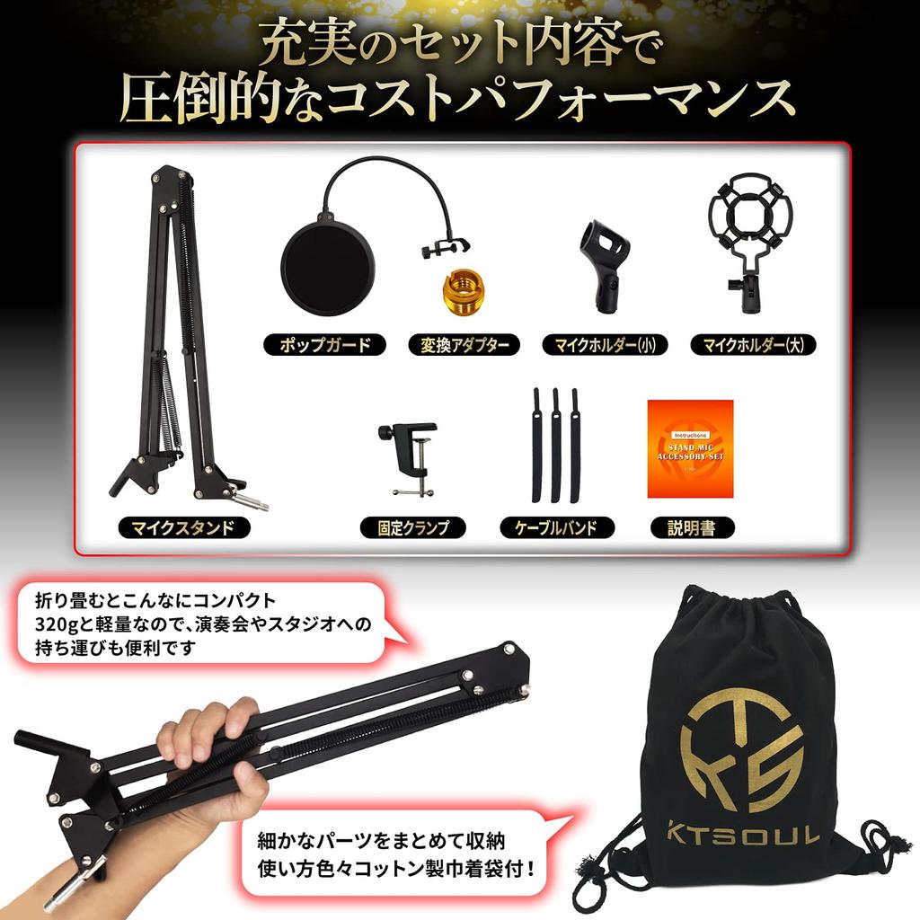 KTSOUL Desktop Microphone Stand with Microphone Arm and Pop Filter for Condenser Includes Microphone Clip Holder and Storage Bag for Game and