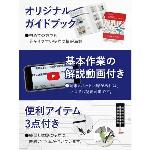 Electrician Type 2 Skill Test Set [2 Practice Tests] (Video Explanation and Guidebook) (Denzaikan) Type 2 Electrician